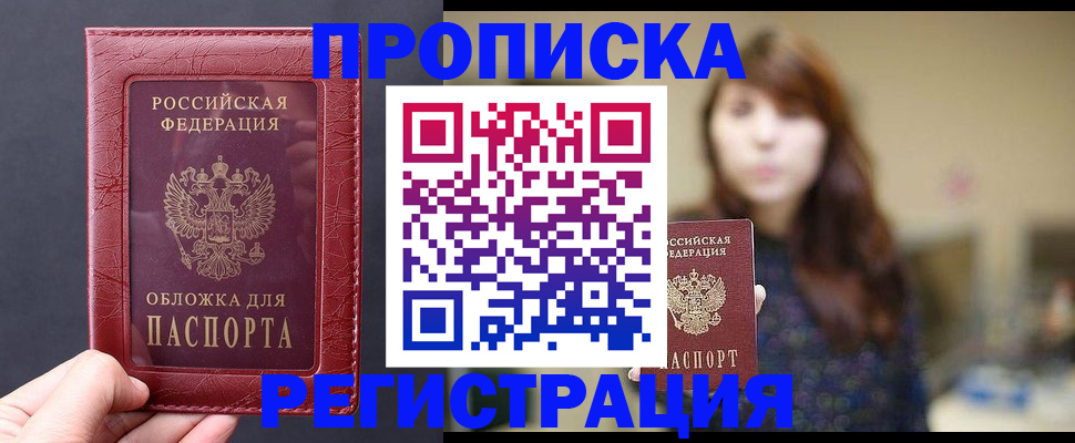 временная регистрация поиск в Славянске-на-Кубани